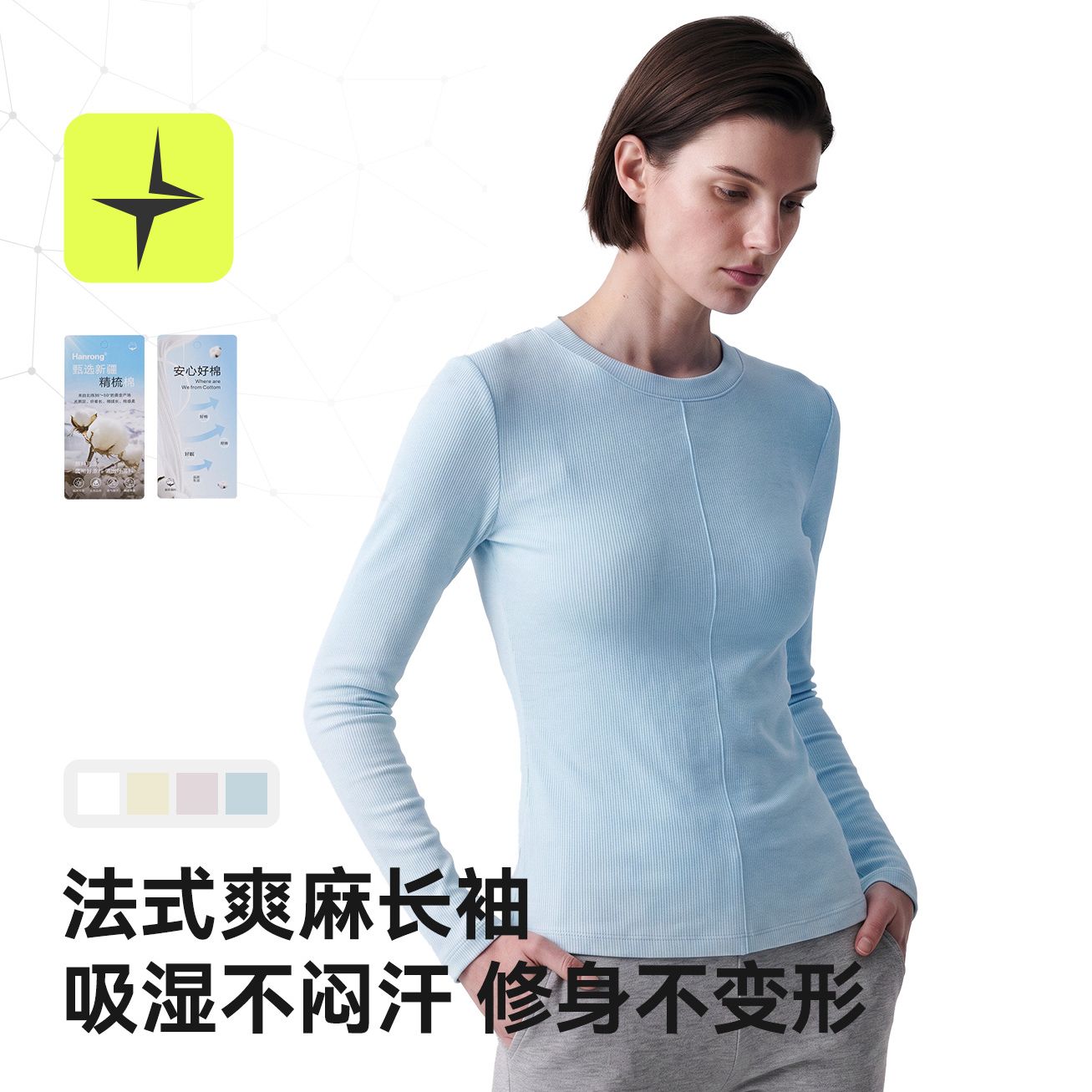 法式休闲运动风爽麻长袖春秋新品户外吸湿排汗修身显瘦圆领上衣女