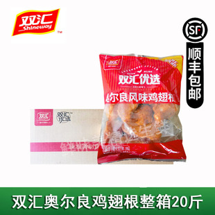 双汇奥尔良鸡翅根空气炸锅半成品烧烤食材冷冻小鸡腿免腌制20斤