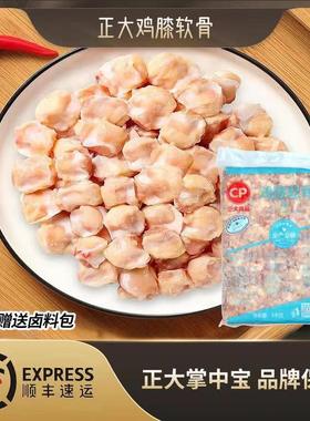 正大掌中宝鸡膝软骨冷冻鸡脆骨火锅串串烧烤食材4斤装顺丰包邮