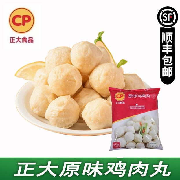 正大鸡肉丸原味鸡肉丸火锅冒菜关东煮配菜丸子低脂鸡胸丸子