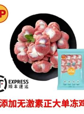 正大鸡胗单冻鸡胗顺丰包邮