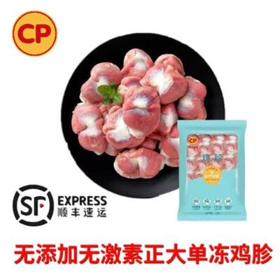 正大鸡胗单冻鸡胗顺丰包邮