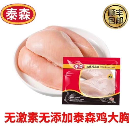 泰森鸡胸肉去皮鸡大胸鸡脯肉轻食代餐无油低脂肪商超同款顺丰包邮