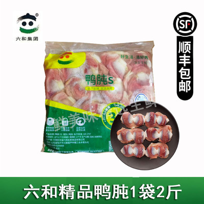 六和精品鸭胗2斤/20个左右