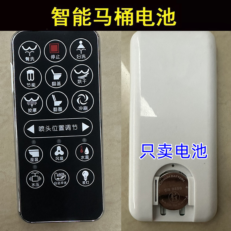 适用于TOTO智能马桶遥控器电池CR2450顺箭恒维洁妮斯浪帕罗普艾思