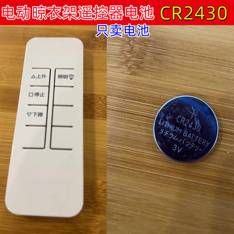 适用欧派遥控器3V纽扣电池CR2430