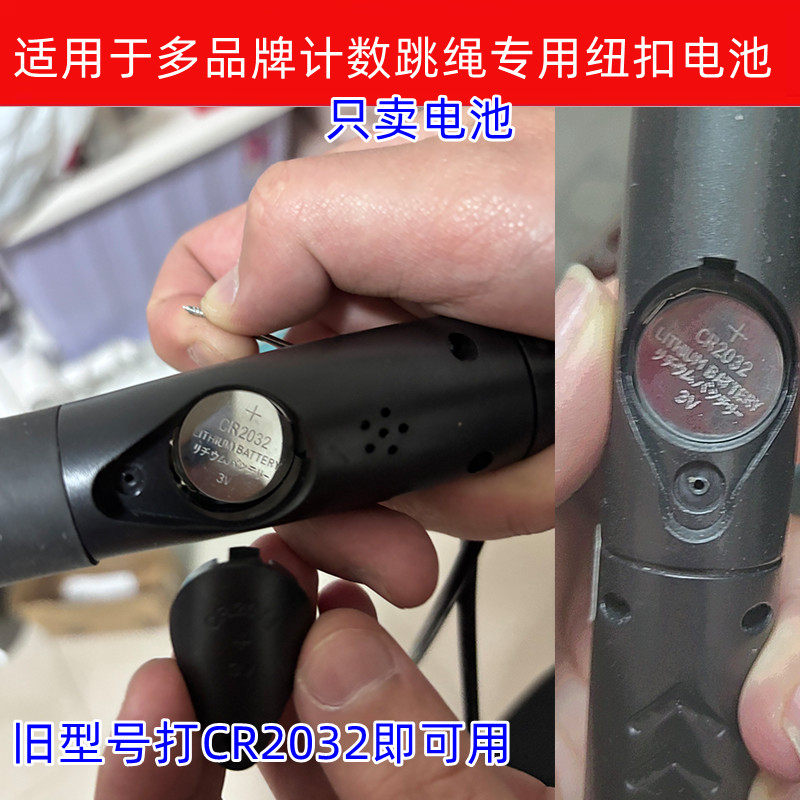 计数跳绳电子计数器纽扣CR2032