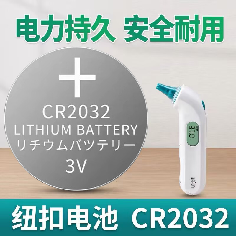 博朗耳温枪体温枪纽扣电池CR2032