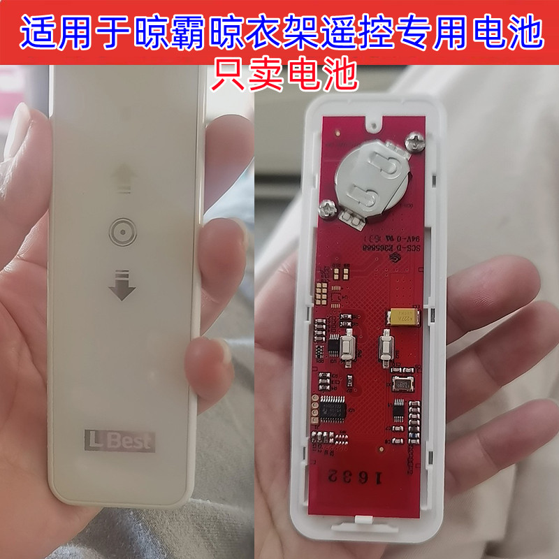 LBest(晾霸奥普遥控器电池CR2032