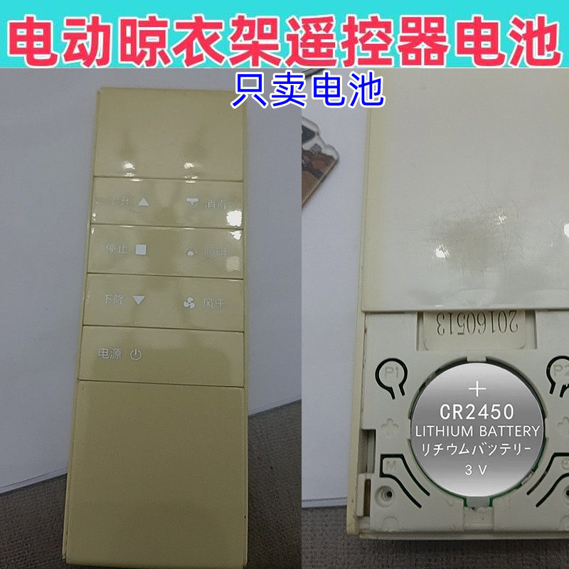 适用于邦禾等多品牌电动晾衣架遥控器电池纽扣电子CR2450原装电池