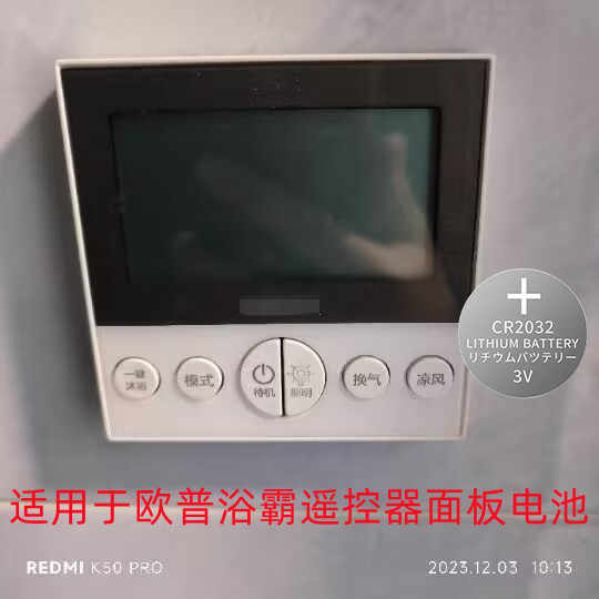 浴霸遥控器专用纽扣电池CR2032