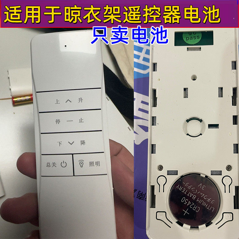 适用电动晾衣架遥控器金贵夫人卡贝欧派曼斯库博3V纽扣电池CR2450