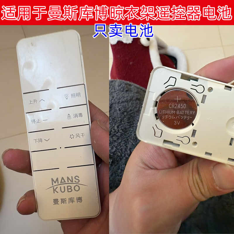 曼斯库博电动晾衣架3V电池CR2450
