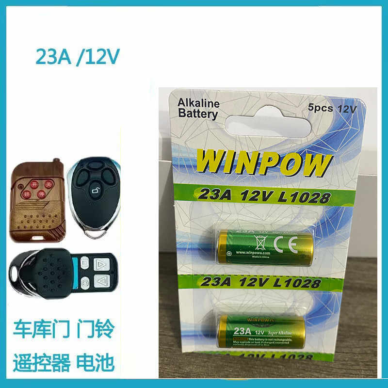 吊扇灯遥控器电池23A电池12V风扇灯具卷闸门门铃遥控器配件小电池