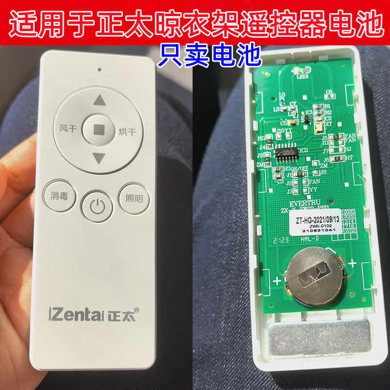 正太晾衣遥控器3V纽扣电池CR2032
