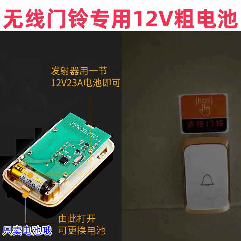无线门铃电池12V23A大容量