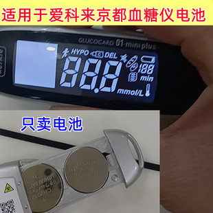 适用于爱科来京都血糖仪电池家用测试仪测血糖仪器电子CR2032日文