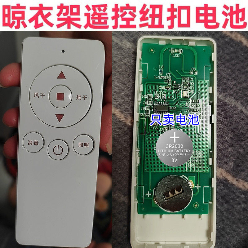 遥控器配件晾衣架CR2032纽扣电池