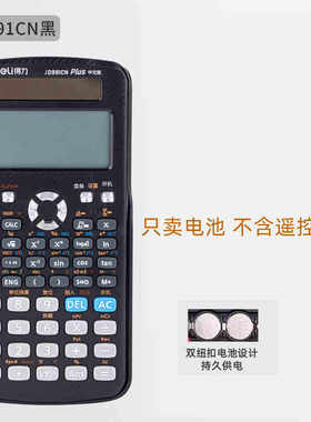 适用得力991cnx科学函数D82MS计算器专用备用LR44纽扣电池7号电池