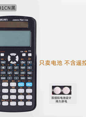 得力计算器专用备用LR44纽扣电池