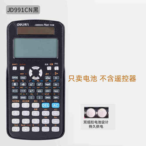 得力计算器专用备用LR44纽扣电池