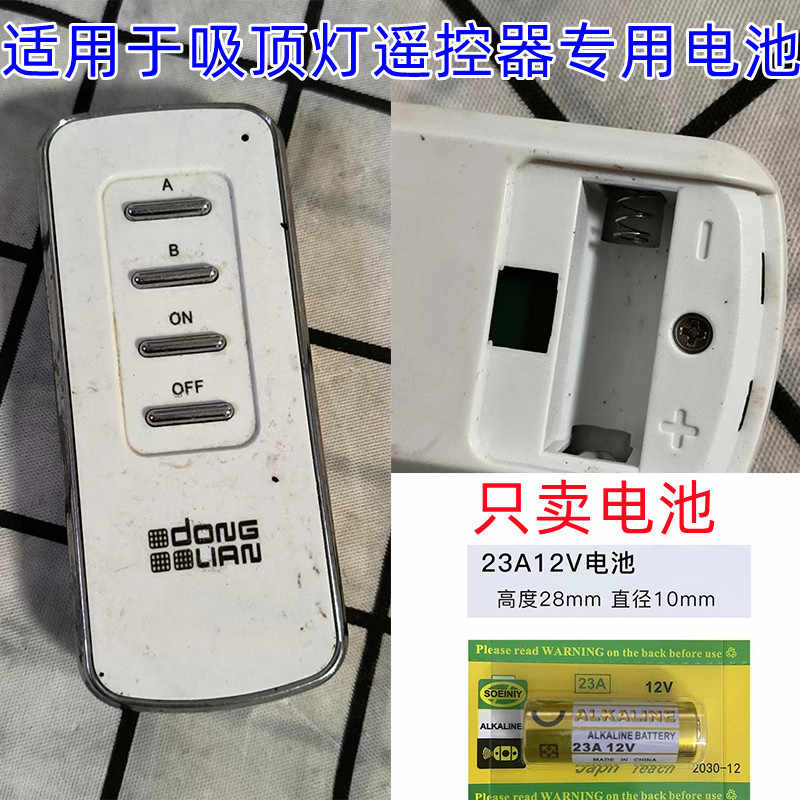 适用于吸顶灯吊灯水晶灯风扇灯先奇电子遥控器专用23A12V小
