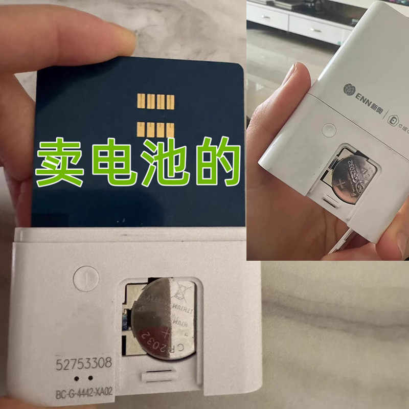天燃气蓝牙智能卡纽扣电池CR2032