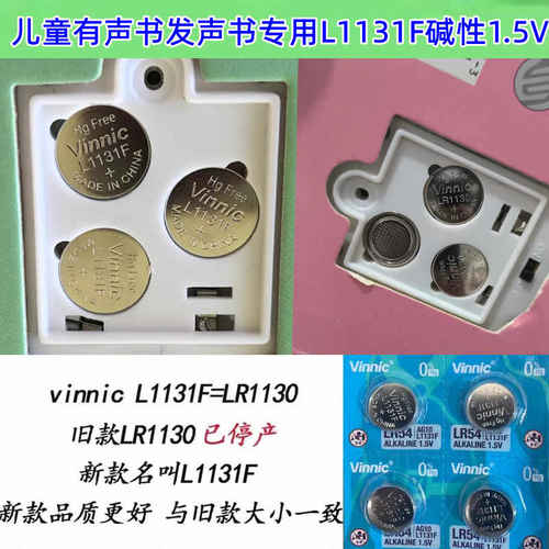 发声书专用AG10电池1.5VL1131F
