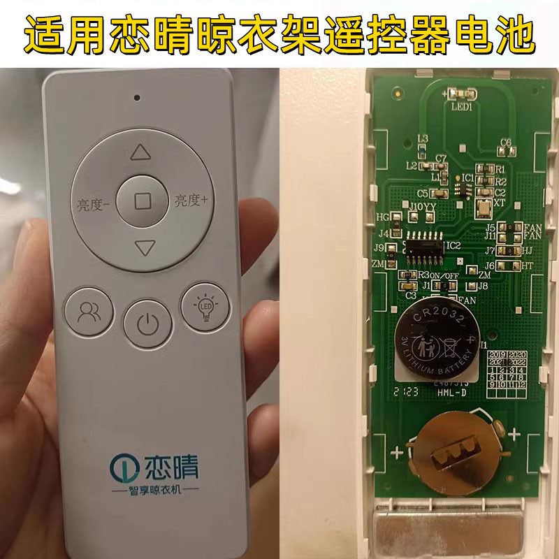 晾衣架电池CR2032CR2430CR2450