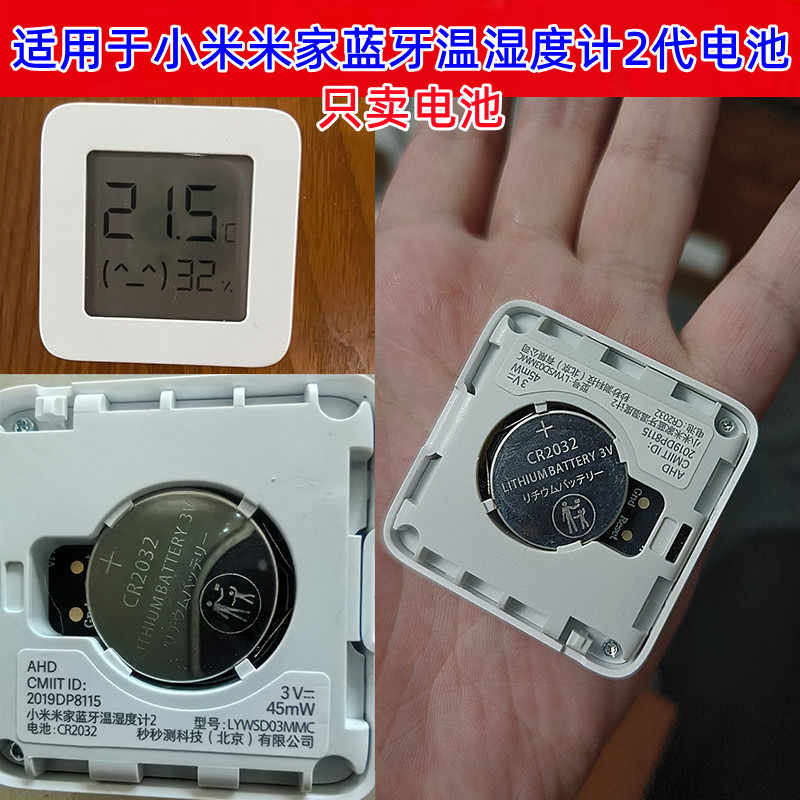 米家蓝牙温度计2代3v电池CR2032