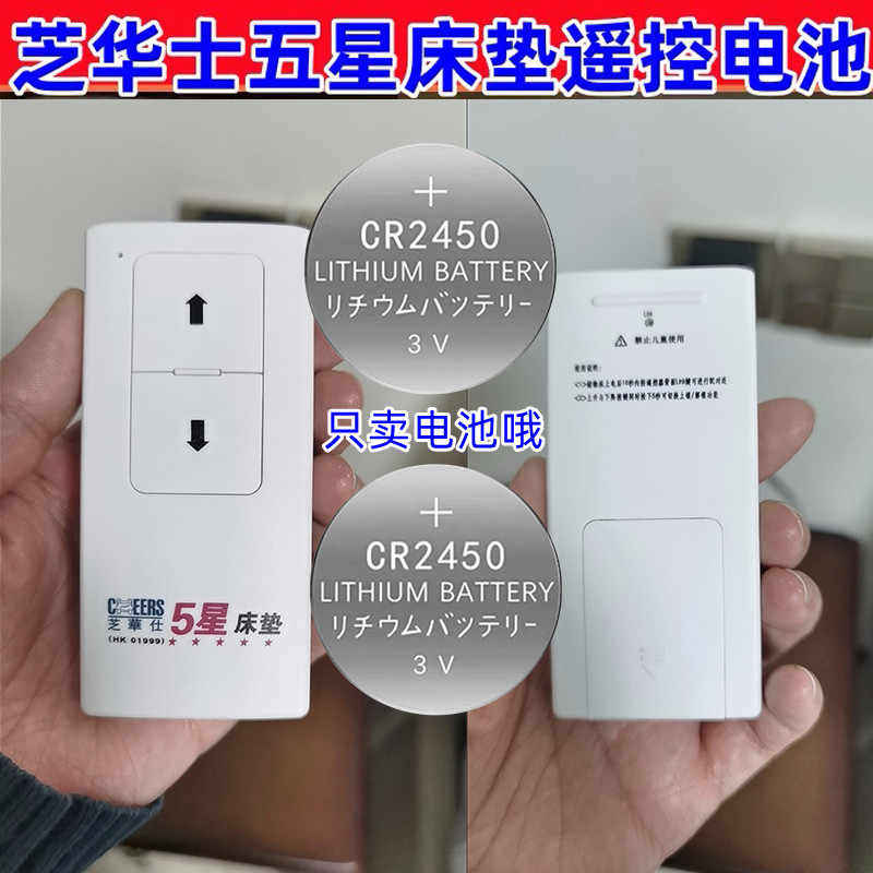 五星电动床垫遥控器纽扣电池