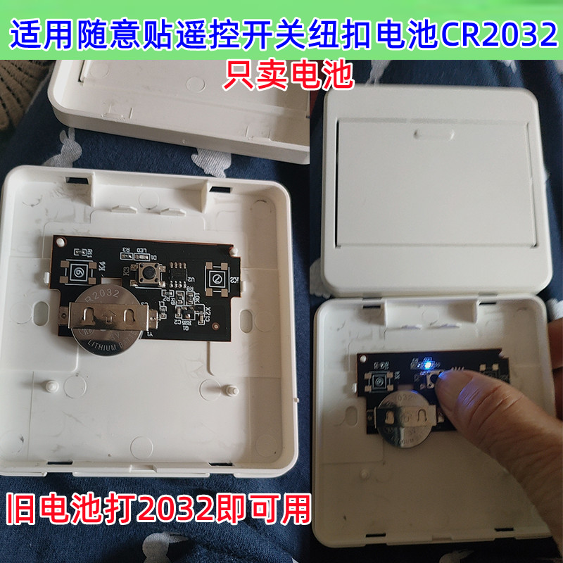 电池无线遥控开关钮扣电池CR2032