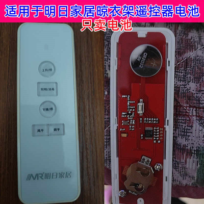 晾衣架遥控器3V纽扣电池CR2032