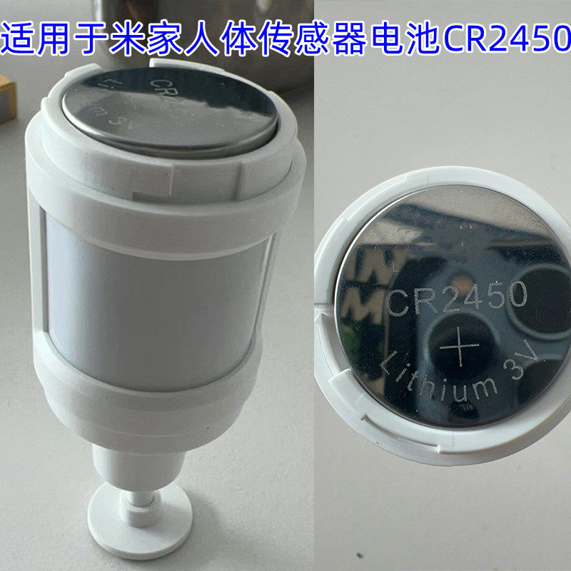 米家人体传感器专用电池CR2450