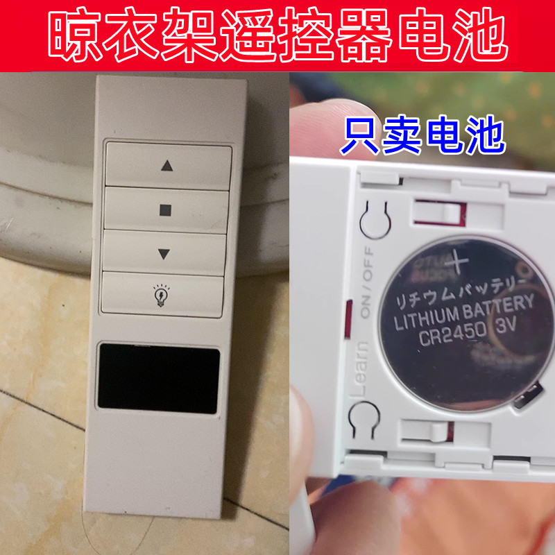 凉霸晾衣机遥控器电池CR2450电子