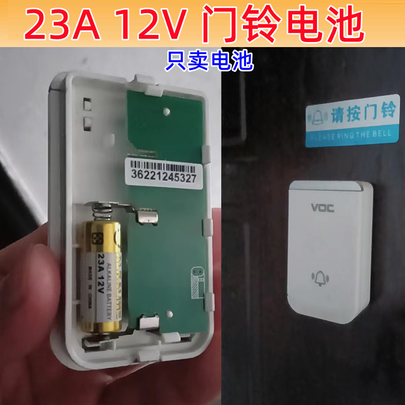 高科曼电门铃发射器电池23A12V