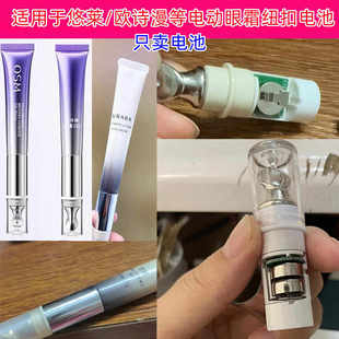 适用于悠莱 欧诗漫等品牌电动眼霜专用电池LR44纽扣1.5V圆形电池
