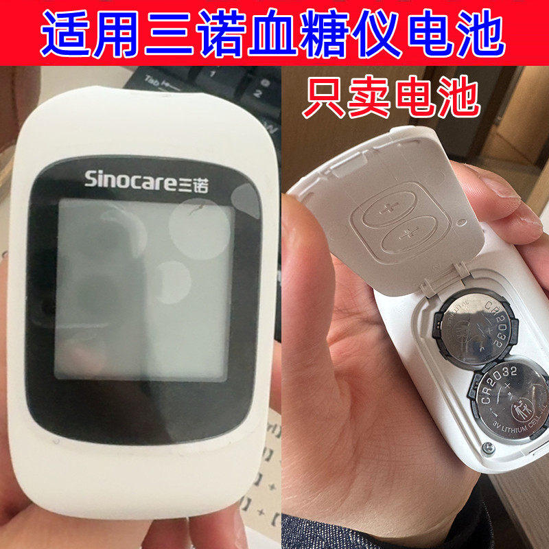 三诺安准型血糖仪真睿优智血糖测试仪专用CR2032纽扣电池智慧优易