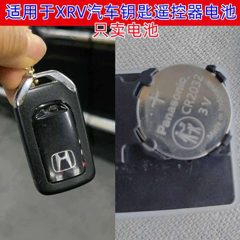 适用本田钥匙3V纽扣电池CR2032