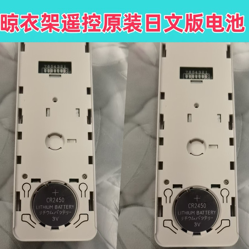 电动晾衣架遥控器CR2450纽扣电池