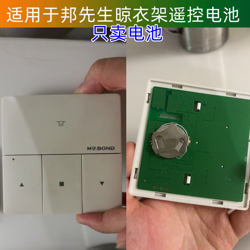 适用邦先生晾衣架遥控发射器电池电遥控面板配件CR2032纽扣电子3V