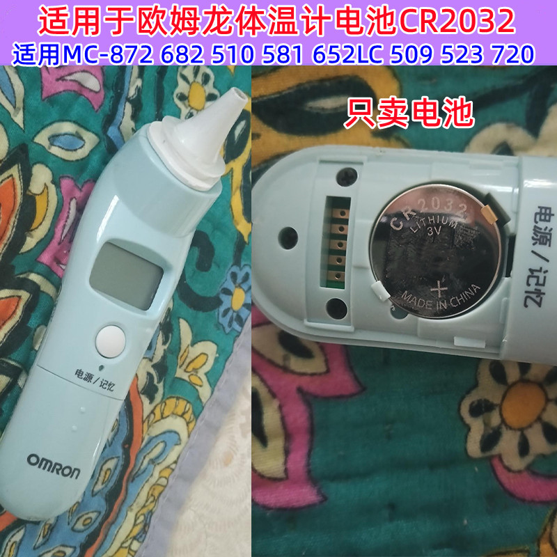 适用电子体温计720欧姆龙纽扣电池耳温枪839S额温枪872专用cr2032