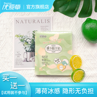 优爱草高分子腋下吸汗贴女超薄隐形军训止汗贴腋窝吸汗垫防汗神器