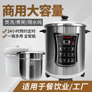 永兴电炖锅304不锈钢隔水炖商用电汤锅大容量煮粥神器智能全自动