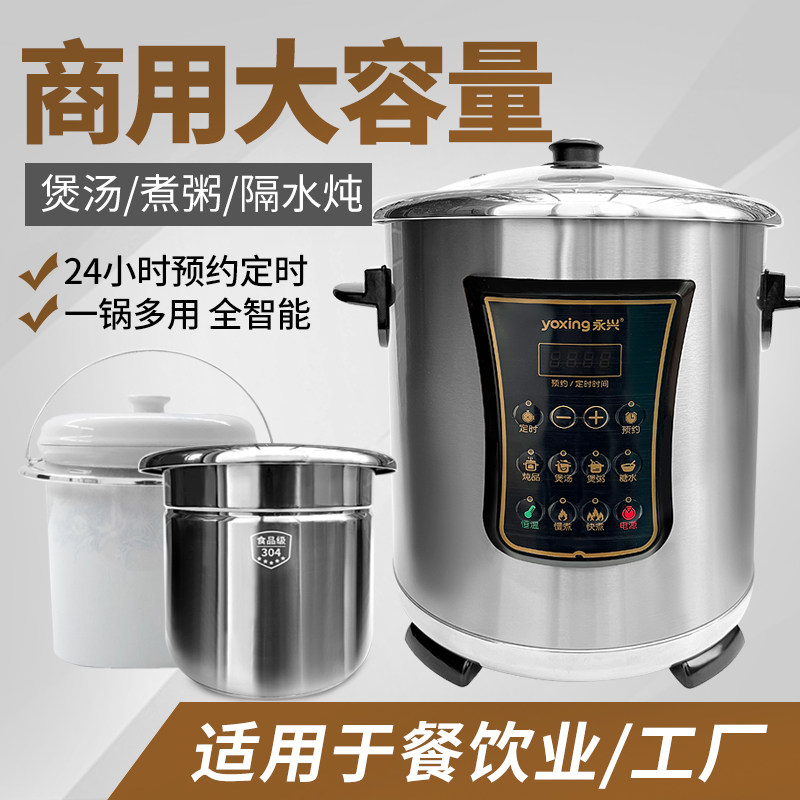 永兴 600W-1200S18升不锈钢304电炖锅超大容量煲汤煮粥锅商用神器
