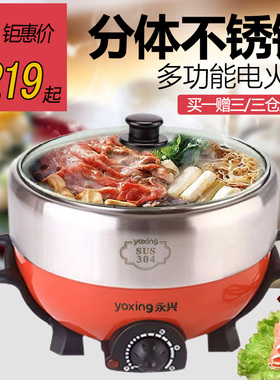 电火锅永兴多功能分体式不锈钢