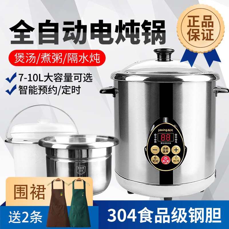 永兴微电脑不锈钢多功能电炖锅