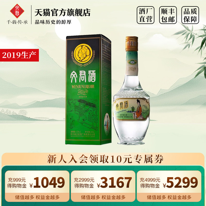 2019年生产文君金质1988浓香型52度500ml四川白酒复刻版收藏送礼