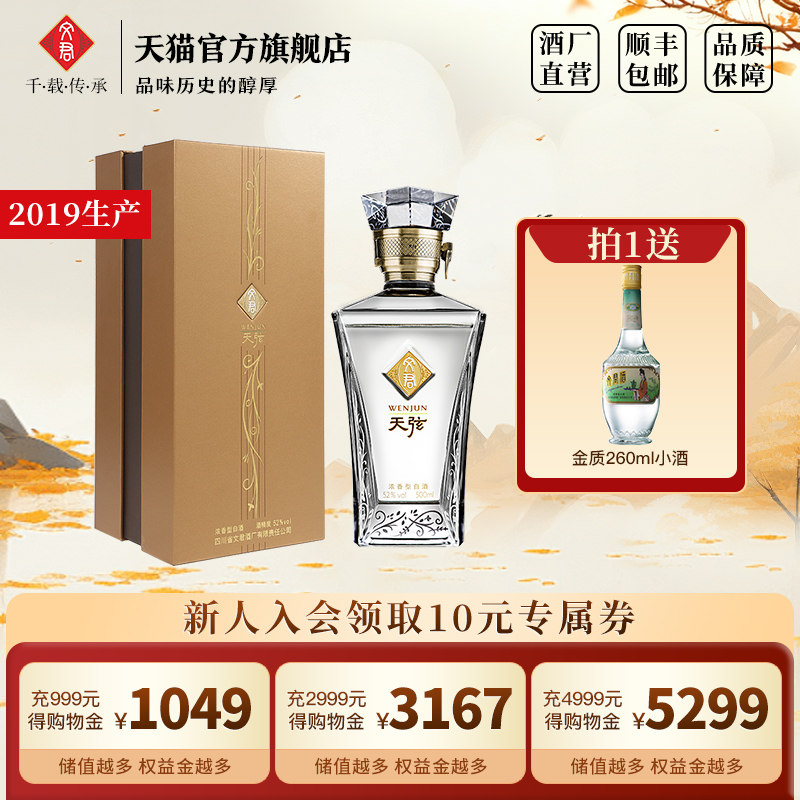 【2019年生产】文君天弦52度500ml礼盒装浓香型白酒老酒收藏宴请