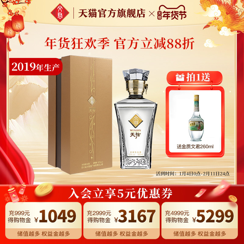 【2019年生产】文君天弦52度500ml礼盒装浓香型白酒老酒收藏宴请